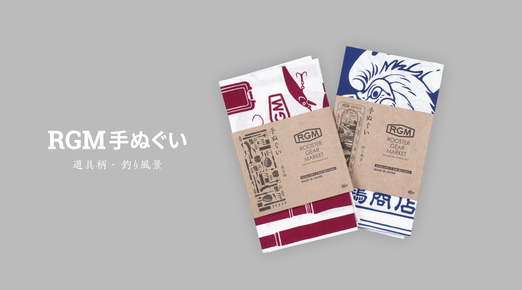RGM RGM 手ぬぐい – 道具柄・釣り風景 –