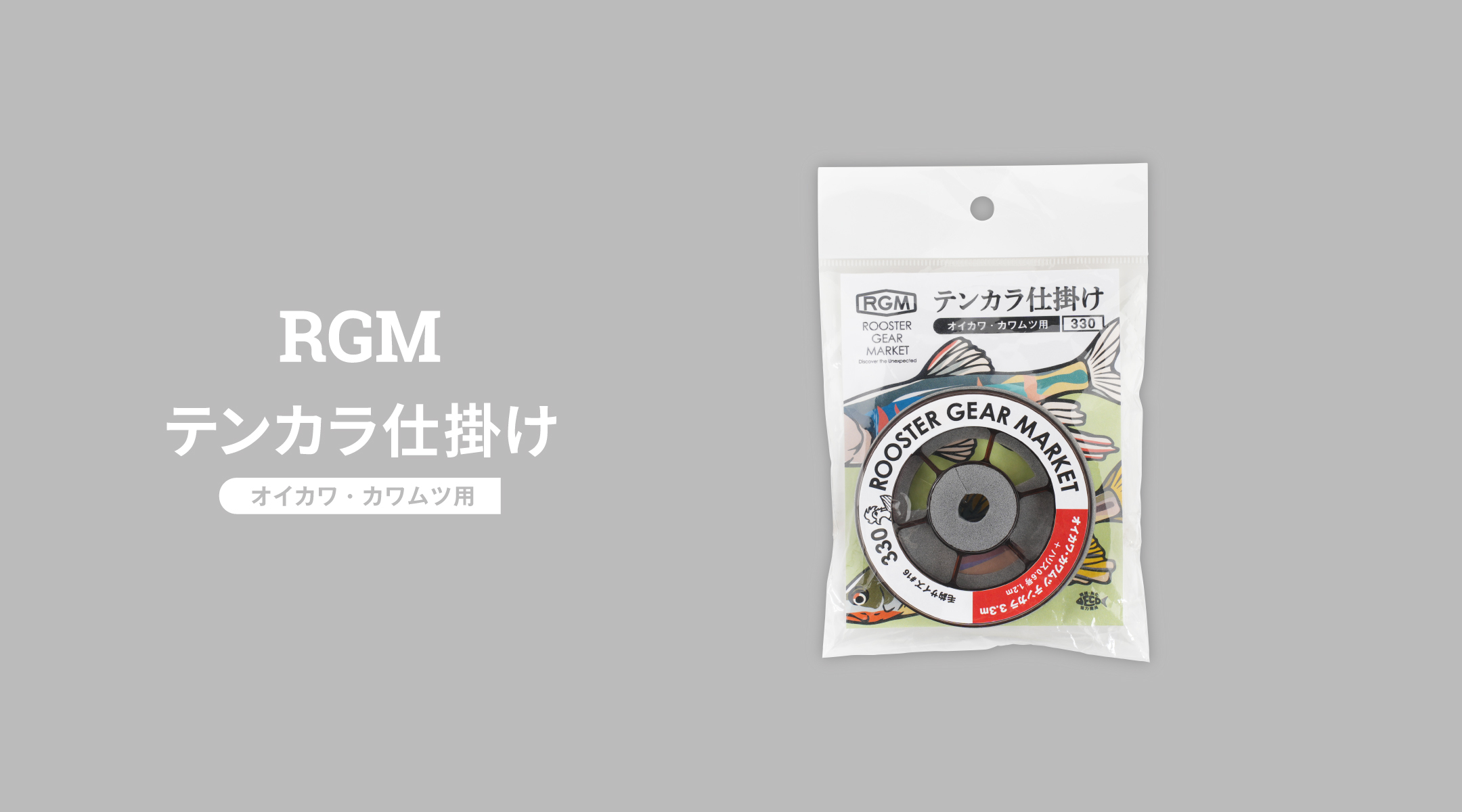 RGM RGMテンカラ仕掛け